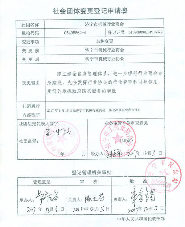 社會團體變更登記申請表_副本.jpg