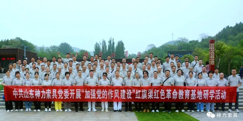 黨旗輝映山河間 作風建設(shè)譜新篇——神力索具開展迎“七一”主題黨建活動